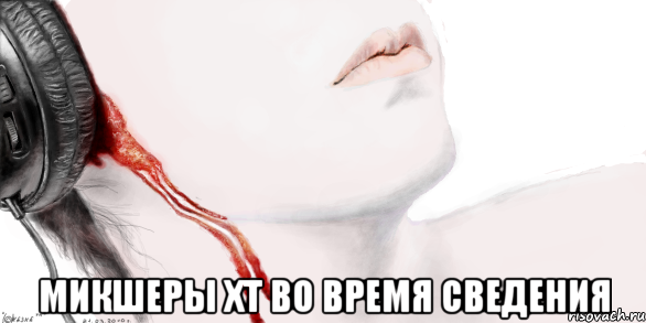  микшеры хт во время сведения