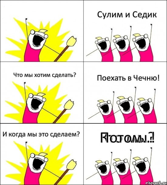 Кто мы? Сулим и Седик Что мы хотим сделать? Поехать в Чечню! И когда мы это сделаем? Потом..!, Комикс кто мы