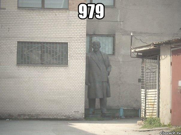 979 , Мем  Ленин за углом (пс, парень)