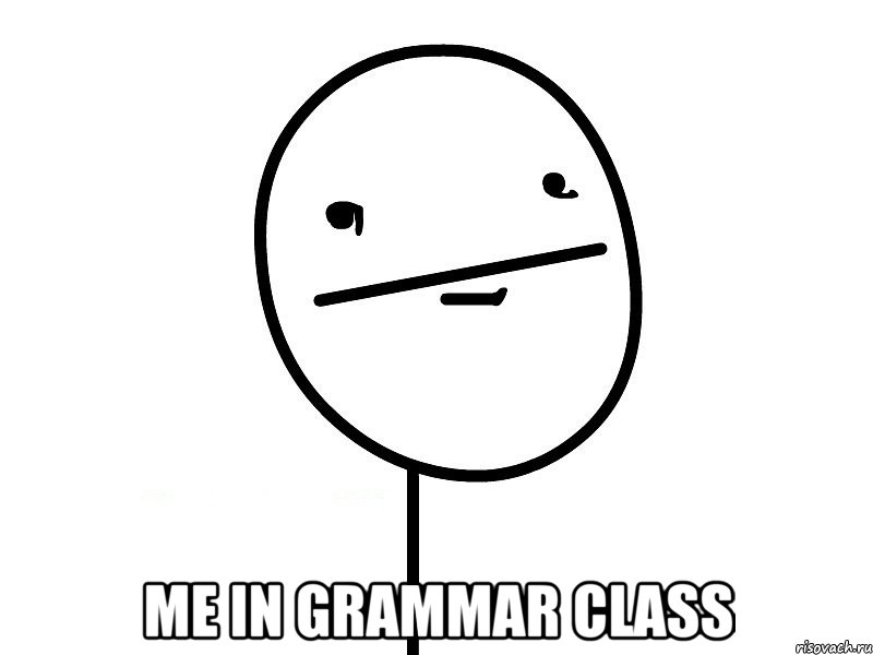  me in grammar class, Мем Покерфэйс