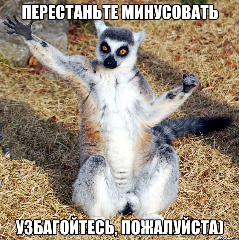 перестаньте минусовать узбагойтесь, пожалуйста)