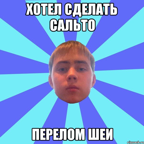 Как сделать лёху Как сделать лёху