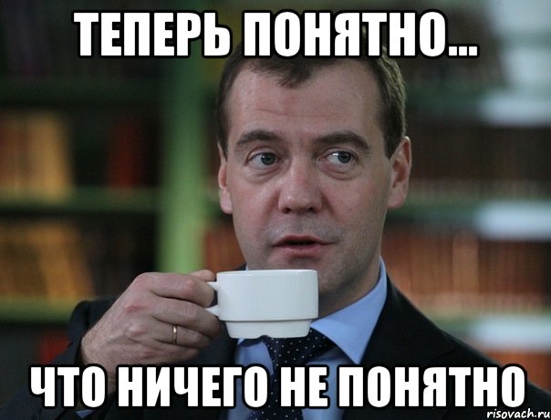 теперь понятно... что ничего не понятно, Мем Медведев спок бро
