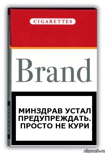 Минздрав устал предупреждать. Просто не кури, Комикс Минздрав