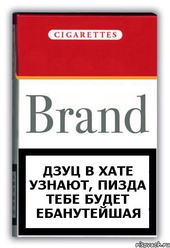 Дзуц в хате узнают, пизда тебе будет ебанутейшая, Комикс Минздрав