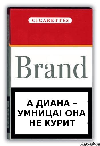 А Диана - Умница! Она не курит, Комикс Минздрав