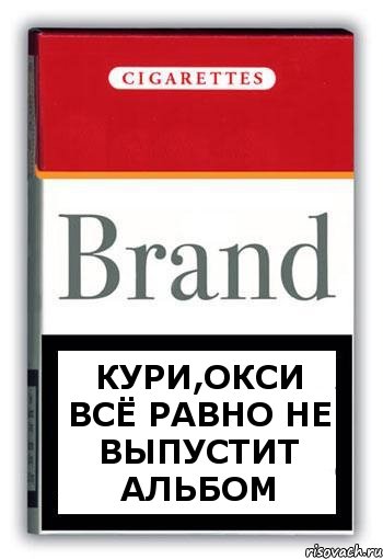 кури,окси всё равно не выпустит альбом, Комикс Минздрав