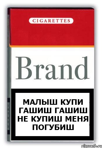 Малыш Купи гашиш гашиш не купиш меня погубиш, Комикс Минздрав