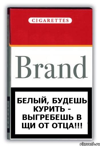 Белый, будешь курить - выгребешь в ЩИ от отца!!!, Комикс Минздрав