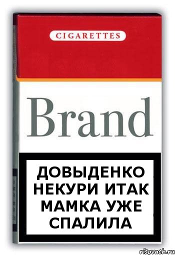 довыденко некури итак мамка уже спалила, Комикс Минздрав