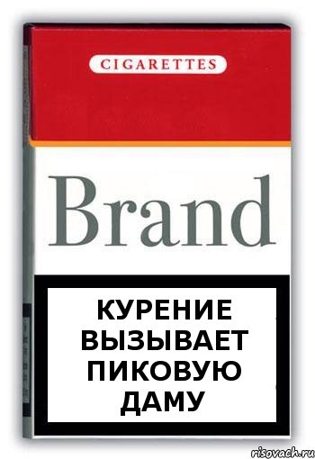 КУРЕНИЕ ВЫЗЫВАЕТ ПИКОВУЮ ДАМУ, Комикс Минздрав
