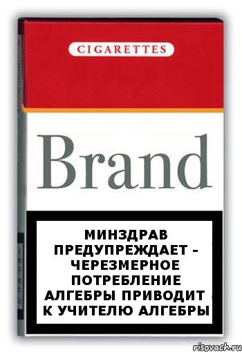 минздрав предупреждает - черезмерное потребление алгебры приводит к учителю алгебры, Комикс Минздрав