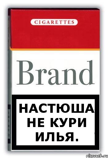 Настюша не кури Илья., Комикс Минздрав
