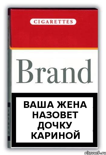 Ваша жена назовет дочку Кариной, Комикс Минздрав