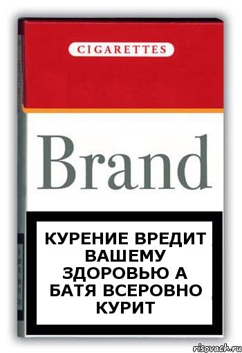 курение вредит вашему здоровью а батя всеровно курит, Комикс Минздрав
