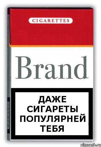 даже сигареты популярней тебя, Комикс Минздрав