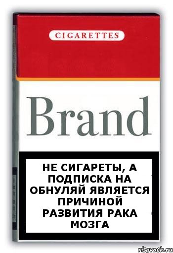 не сигареты, а подписка на Обнуляй является причиной развития рака мозга, Комикс Минздрав