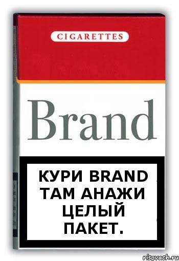 Кури Brand там анажи целый пакет., Комикс Минздрав