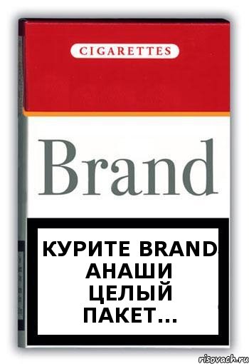 Курите Brand АНАШИ целый пакет..., Комикс Минздрав