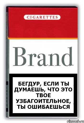 Бегдур, если ты думаешь, что это твое узбагоительное, ты ошибаешься, Комикс Минздрав