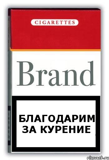 БЛАГОДАРИМ ЗА КУРЕНИЕ, Комикс Минздрав