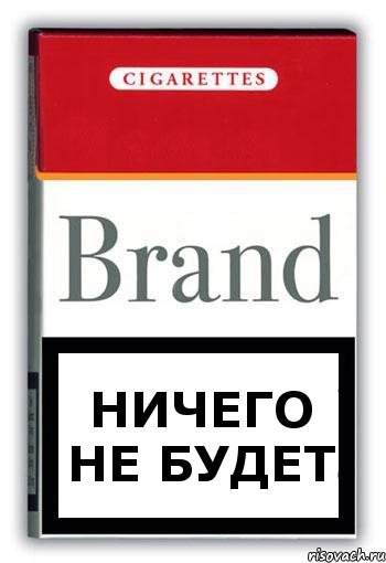 НИЧЕГО НЕ БУДЕТ, Комикс Минздрав