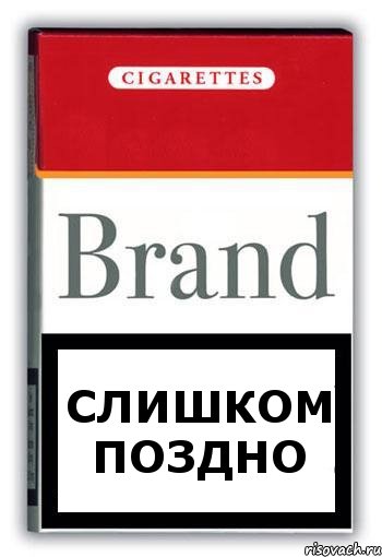 СЛИШКОМ ПОЗДНО, Комикс Минздрав