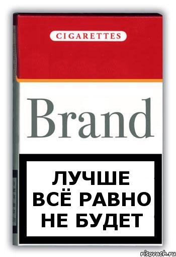 ЛУЧШЕ ВСЁ РАВНО НЕ БУДЕТ, Комикс Минздрав