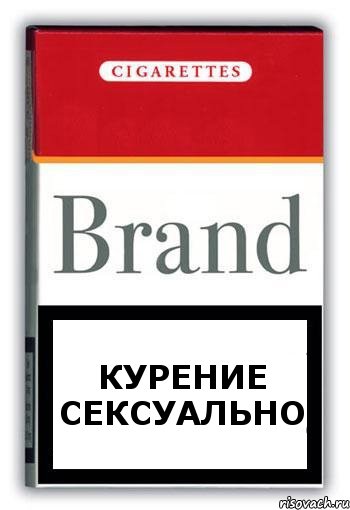 КУРЕНИЕ СЕКСУАЛЬНО, Комикс Минздрав