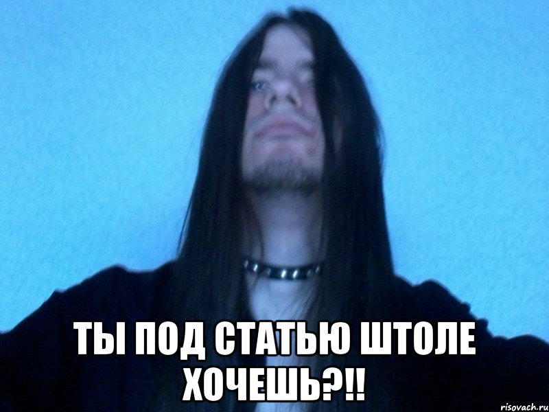  ты под статью штоле хочешь?!!