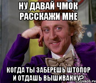 ну давай чмок расскажи мне когда ты заберешь штопор и отдашь вышиванку?, Мем мое лицо