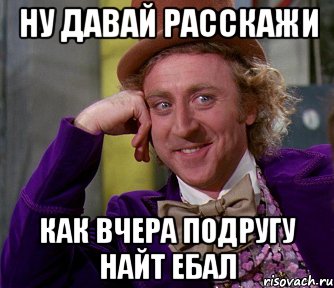 ну давай расскажи как вчера подругу найт ебал, Мем мое лицо