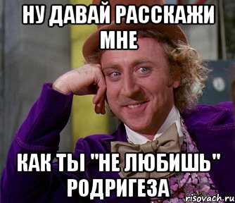 ну давай расскажи мне как ты "не любишь" родригеза, Мем мое лицо