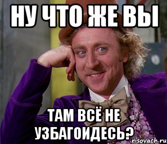 ну что же вы там всё не узбагоидесь?, Мем мое лицо