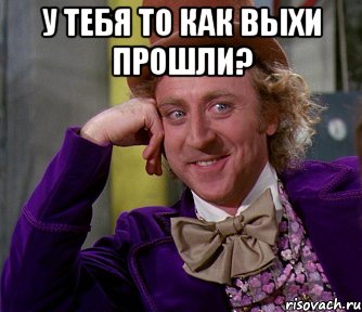 у тебя то как выхи прошли? , Мем мое лицо