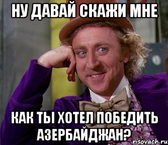 ну давай скажи мне как ты хотел победить азербайджан?, Мем мое лицо