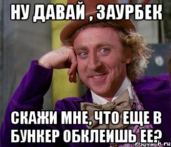 ну давай , заурбек скажи мне, что еще в бункер обклеишь ее?, Мем мое лицо