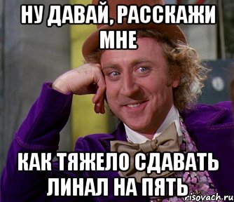 ну давай, расскажи мне как тяжело сдавать линал на пять, Мем мое лицо