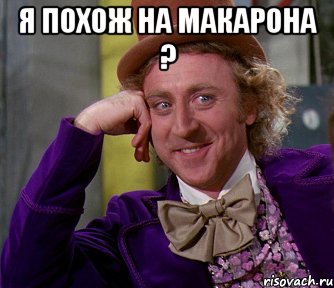 я похож на макарона ? , Мем мое лицо