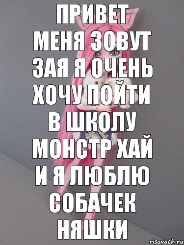 Привет меня зовут Зая я очень хочу пойти в школу монстр хай и я люблю собачек няшки, Комикс монстер хай новая ученица