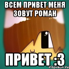 всем привет меня зовут роман привет :3, Мем MrLololoshka