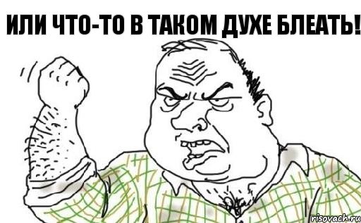 Или что-то в таком духе блеать!, Комикс Мужик блеать