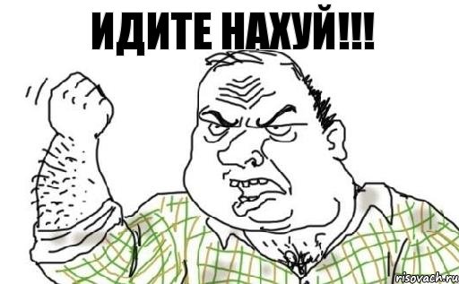 ИДИТЕ НАХУЙ!!!, Комикс Мужик блеать