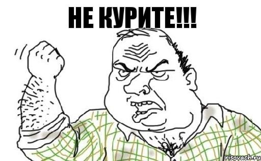 Не курите!!!, Комикс Мужик блеать