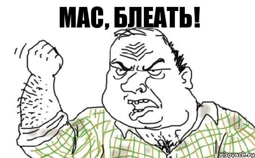 Mac, блеать!, Комикс Мужик блеать