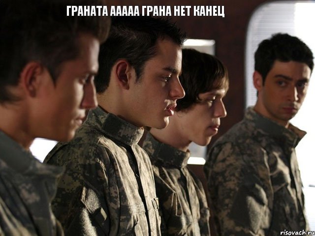 граната ааааа грана нет канец , Комикс на игре
