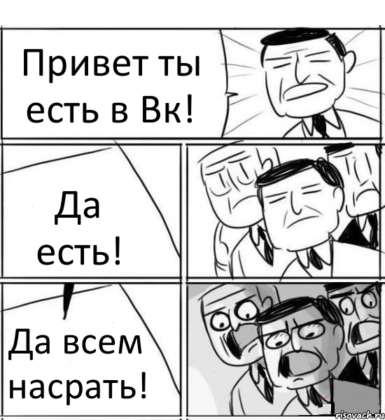 Привет ты есть в Вк! Да есть! Да всем насрать!, Комикс нам нужна новая идея