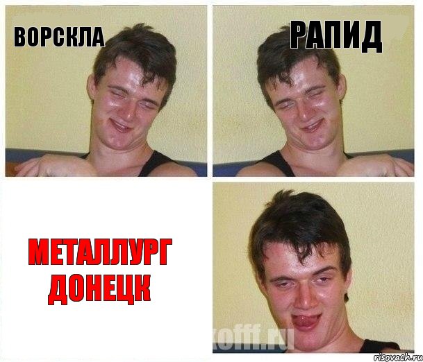 ВОРСКЛА РАПИД Металлург Донецк, Комикс Не хочу (10 guy)