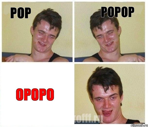 рор ророр ороро, Комикс Не хочу (10 guy)
