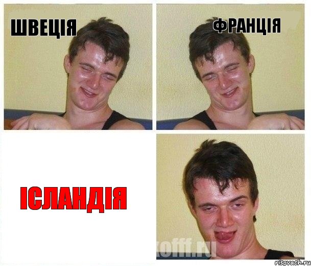 ШВЕЦІЯ ФРАНЦІЯ ІСЛАНДІЯ, Комикс Не хочу (10 guy)